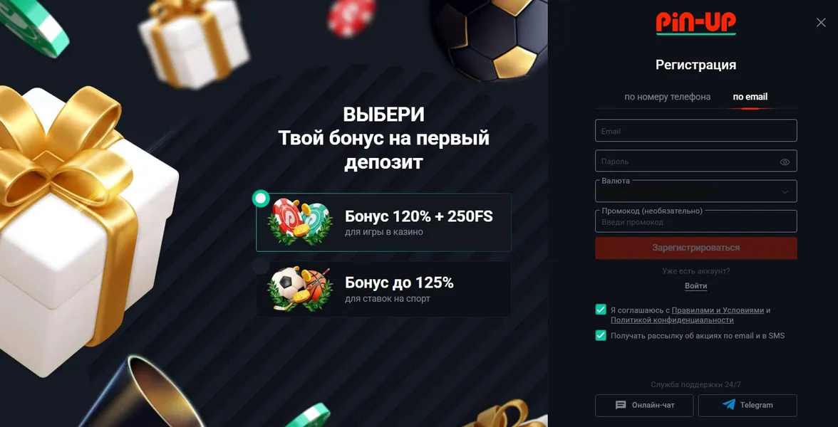 Регистрация и вход в личный кабинет Пин Ап